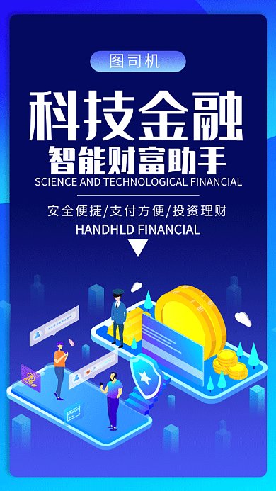 蓝色渐变科技金融财富助手GIF海报