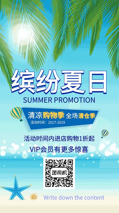 夏日盛夏夏天酷暑放假旅行GIF海报