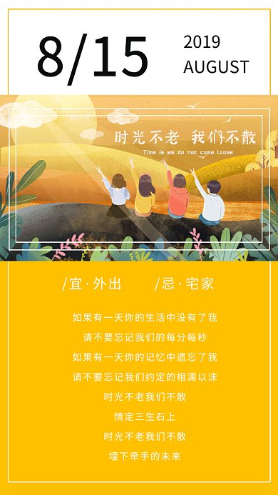 2019黄色创意插画日签GIF海报