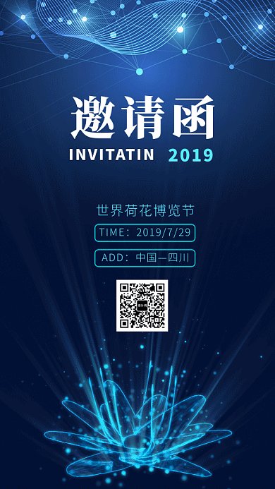 2019深海蓝科技感邀请函GIF海报