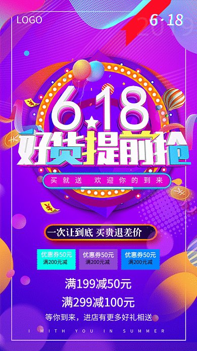 618满减优惠折扣GIF海报