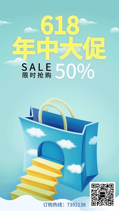 618年中大促销GIF海报