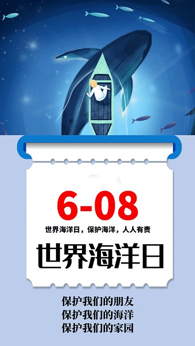 创意简约海洋环境GIF海报