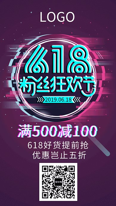 618年中盛典抖音风GIF海报