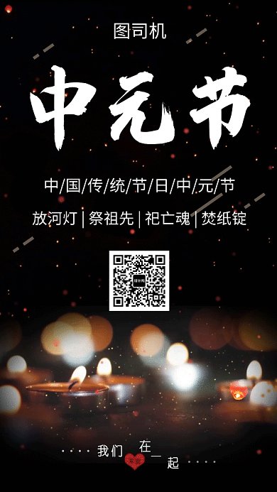 黑色清新中元节祈福GIF海报