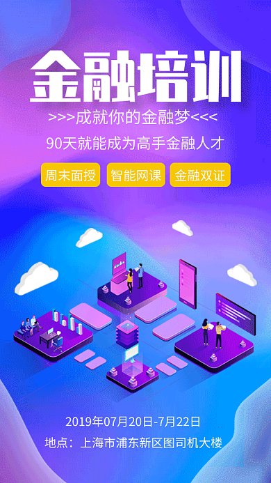 科技创意插画金融培训招生GIF海报