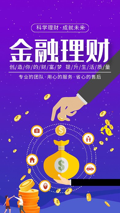 蓝色商务插画金融理财宣传GIF海报