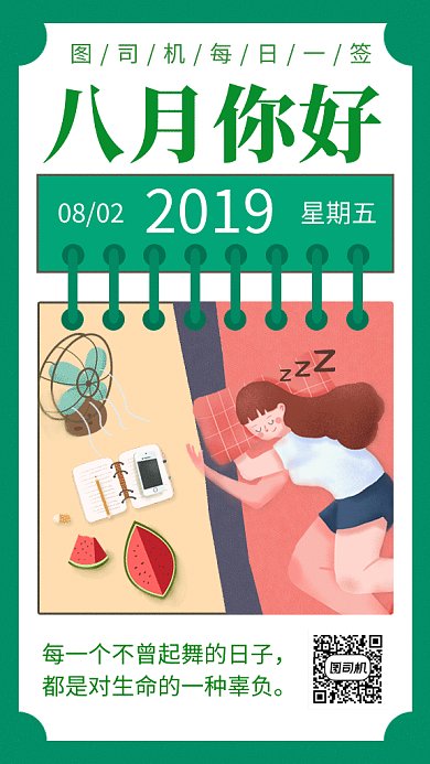 绿色清新插画八月你好日签GIF海报