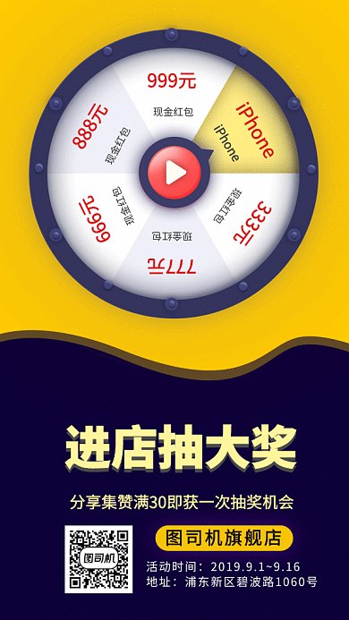 进店抽奖gif海报