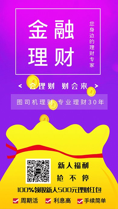 2019创意紫色金融理财GIF海报