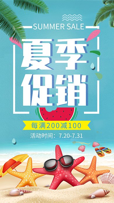 创意卡通插画夏季促销GIF海报
