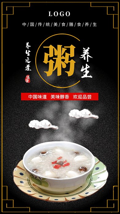 2019黑色质感大气养生粥宣传GIF海报