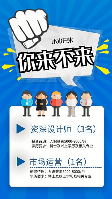 招聘人才GIF手机海报