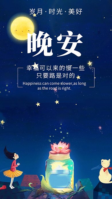 文艺清新插画晚安好梦日签GIF海报