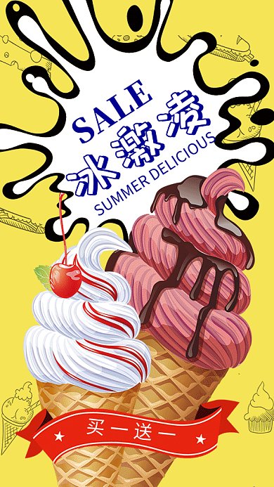 创意插画冰激凌美食GIF海报