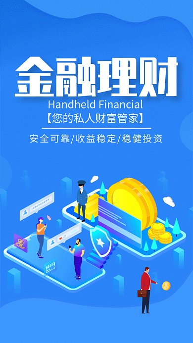 蓝色创意插画金融理财宣传GIF海报