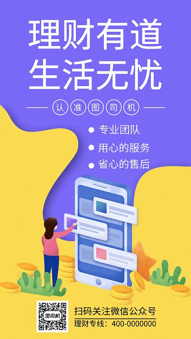 理财金融科技赚钱GIF海报