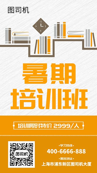 个性创意插画暑期培训班招生GIF海报