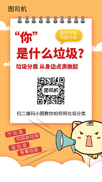 卡通可爱插画垃圾分类环保GIF海报