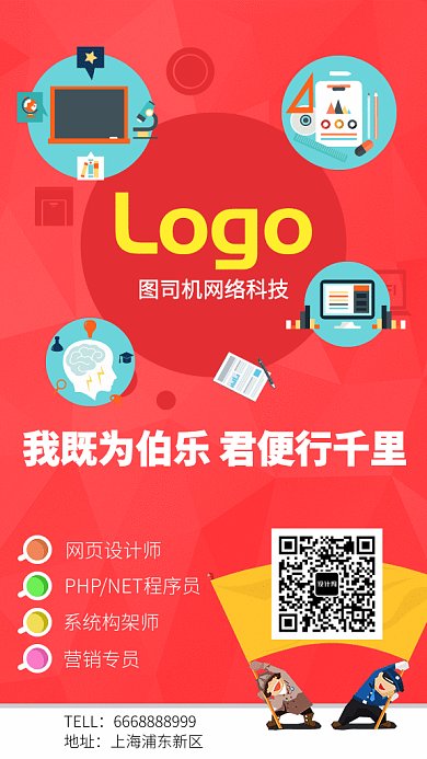 简约通用招聘GIF动态手机海报