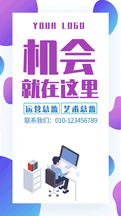 流体渐变蓝色商务招聘GIF海报