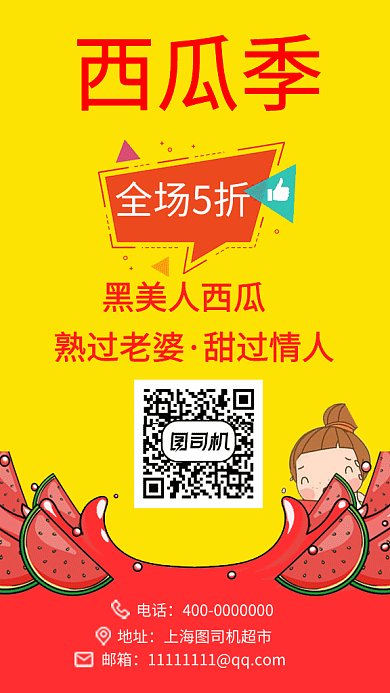 西瓜新品吃瓜GIF海报