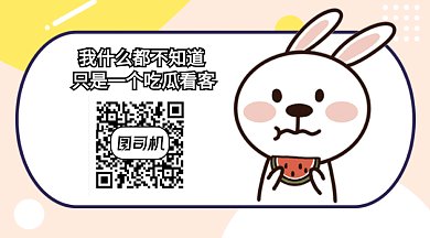 简约吃瓜小白兔创意卡通GIF横图