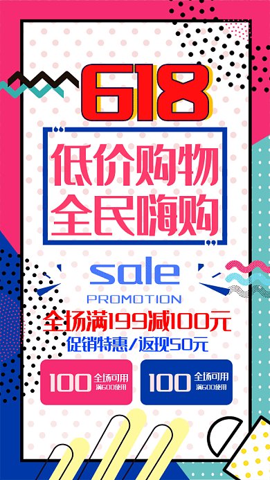 618满减优惠购物电商打折GIF海报