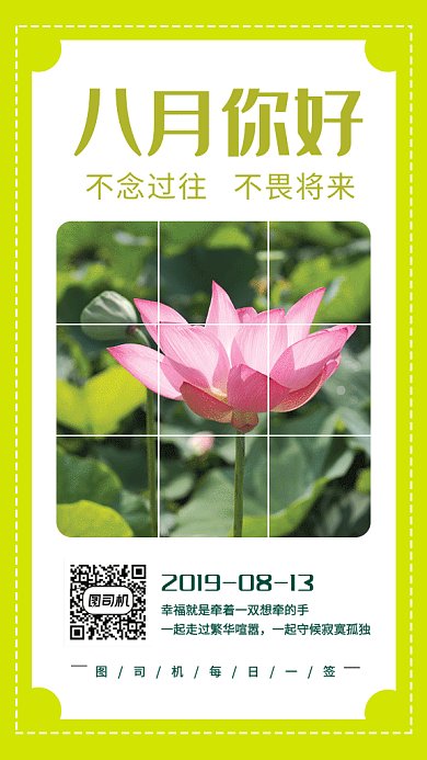 绿色清新七月你好日签GIF海报