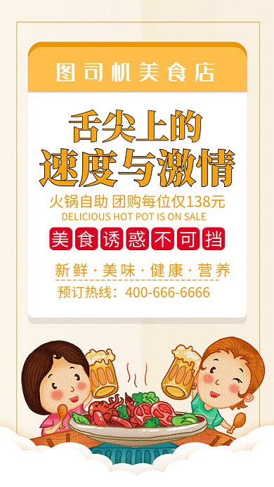 创意卡通插画美食促销GIF海报