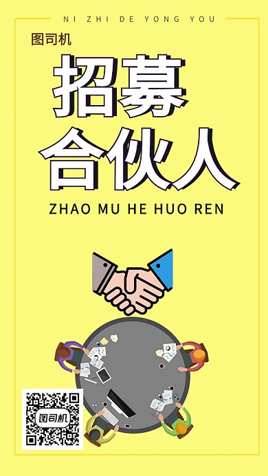 合伙人应聘赚钱岗位GIF海报