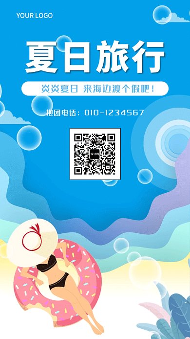 2019蓝色海边插画渡假宣传GIF海报