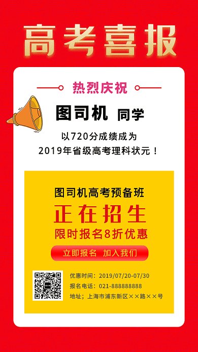 2019红色质感高考喜报榜GIF海报