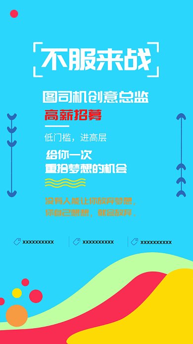  招聘纳新找工作机遇梦想高薪gif海报