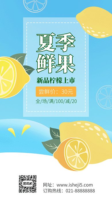 简约清新水果促销GIF手机海报