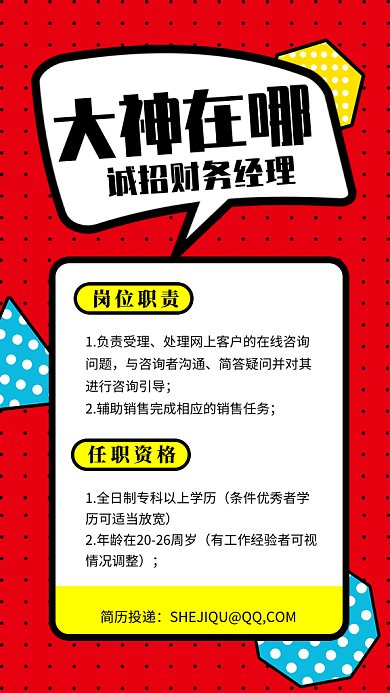 拼色创意招贤纳士招聘GIF海报