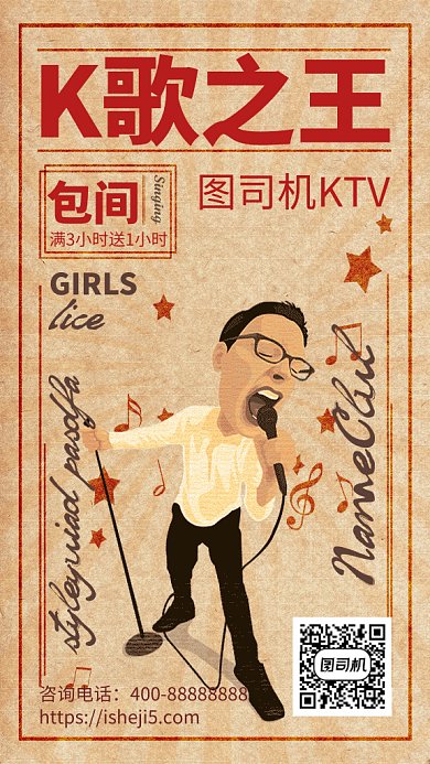 个性创意插画K歌之王宣传GIF海报