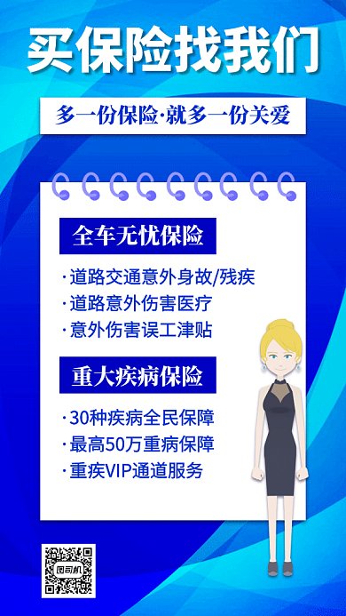 蓝色创意简约购买保险GIF海报模板
