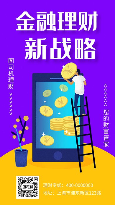 拼色插画金融投资宣传GIF海报