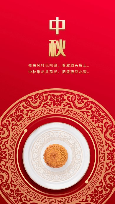 中秋团圆gif海报
