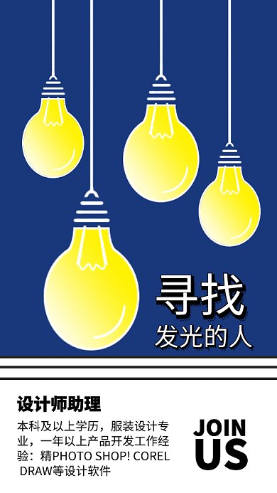 简约清新gif宣传通用招聘手机海报