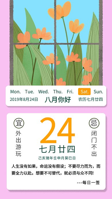 清新文艺简约日签GIF海报