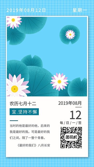 蓝色文艺清新日签GIF海报