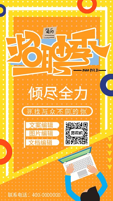 招聘纳新职位GIF海报