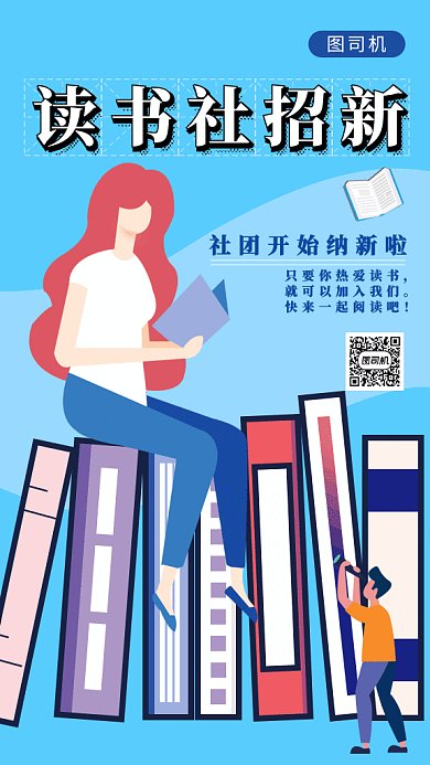 社团招新gif海报