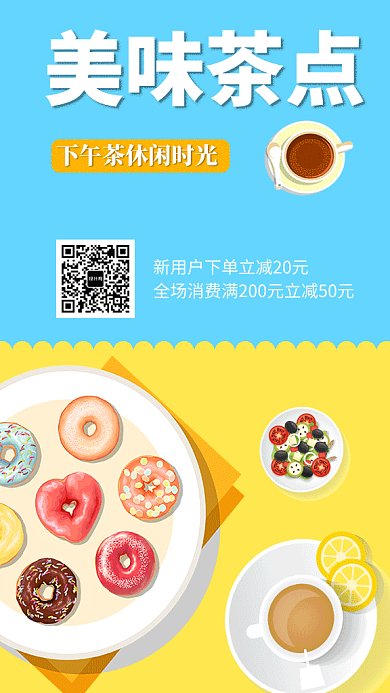 拼色创意简约美味茶点美食GIF海报