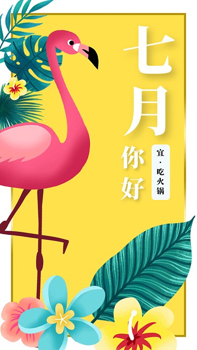创意插画七月月签GIF海报
