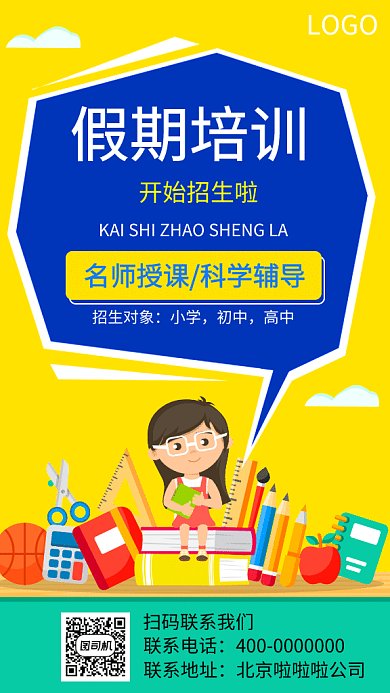 创意培训教育辅导GIF海报