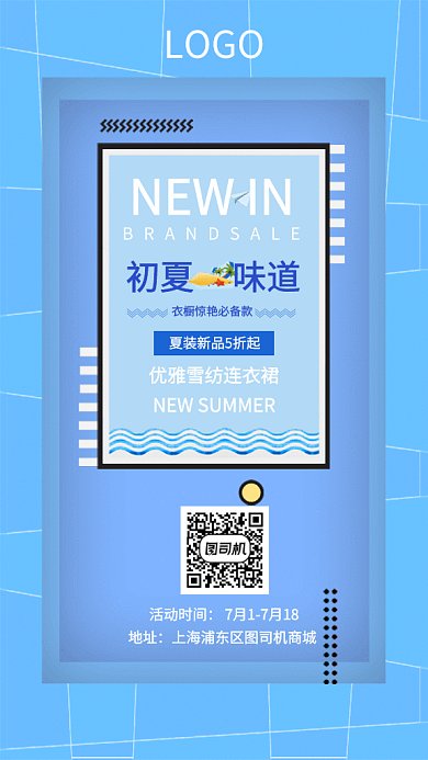 清新初夏味道服装促销GIF海报