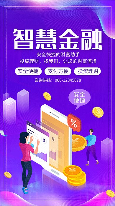 紫色创意插画智慧金融科技GIF海报
